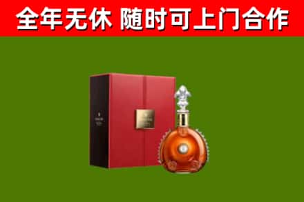北碚区回收路易十三