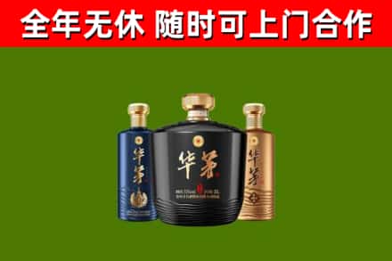 北碚区烟酒回收华茅酒.jpg