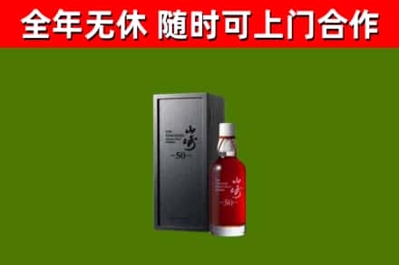 北碚区回收山崎洋酒