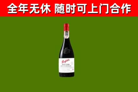 北碚区回收奔富红酒