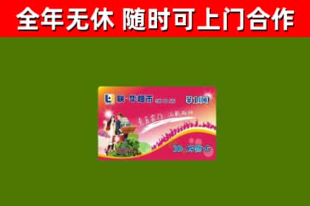 北碚区烟酒回收超市卡.jpg